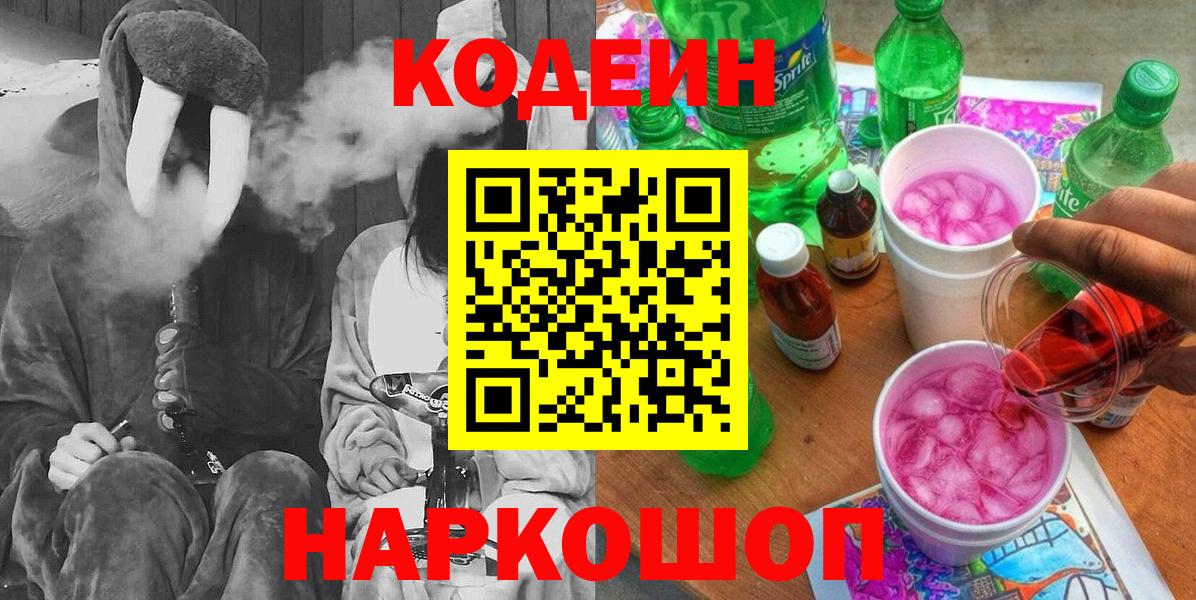 Кодеиновый сироп Lean напиток Lean (лин)  Вход с VPN  Ликино-Дулёво 