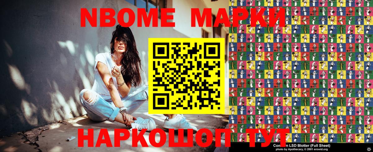 Марки 25I-NBOMe 1500мкг Ликино-Дулёво